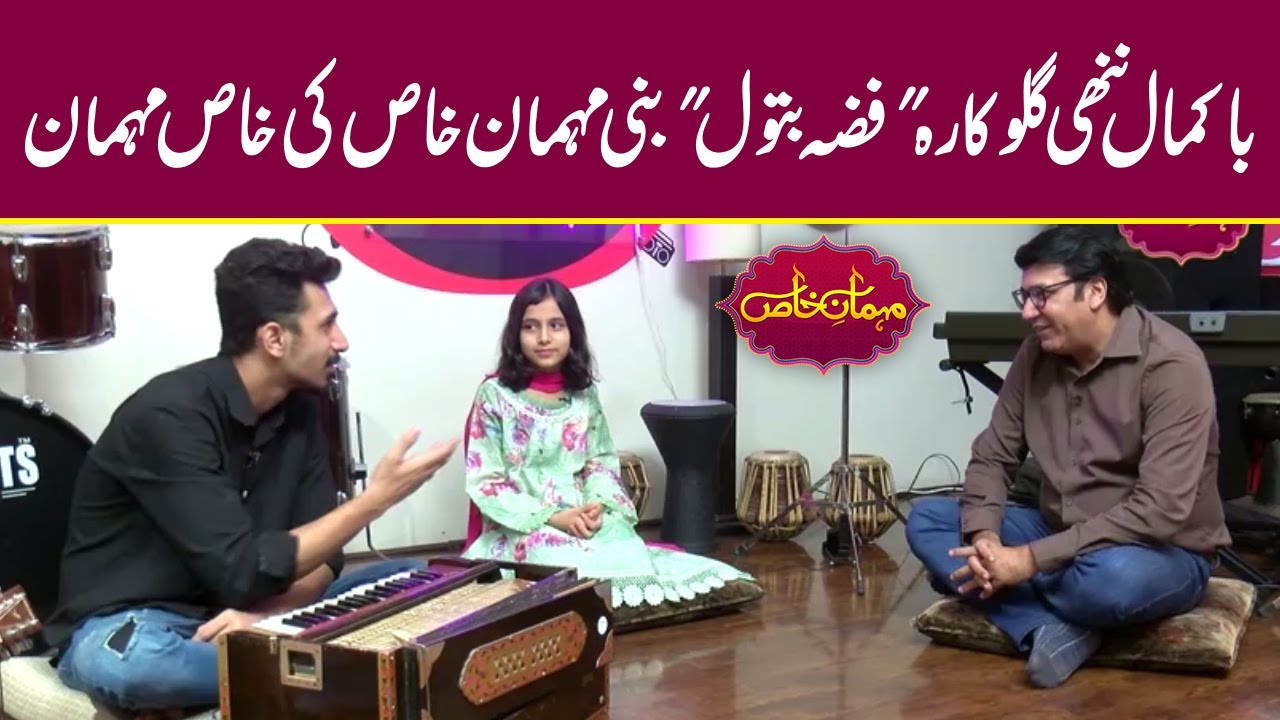 Talented Little Singer Fiza Batool | Exclusive Interview | Mehman-e-Khas | 30-July-2022
