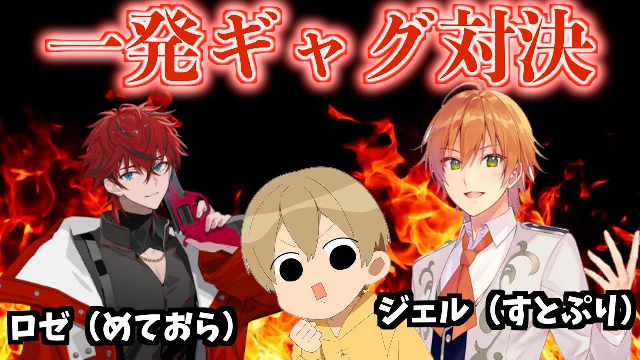 煉獄さん（ロゼ）と猗窩座（ジェル） の一発ギャグバトルWWWWWWWWW【すとぷり文字起こし】【るぅと/切り抜き】＃いちごマイクラ