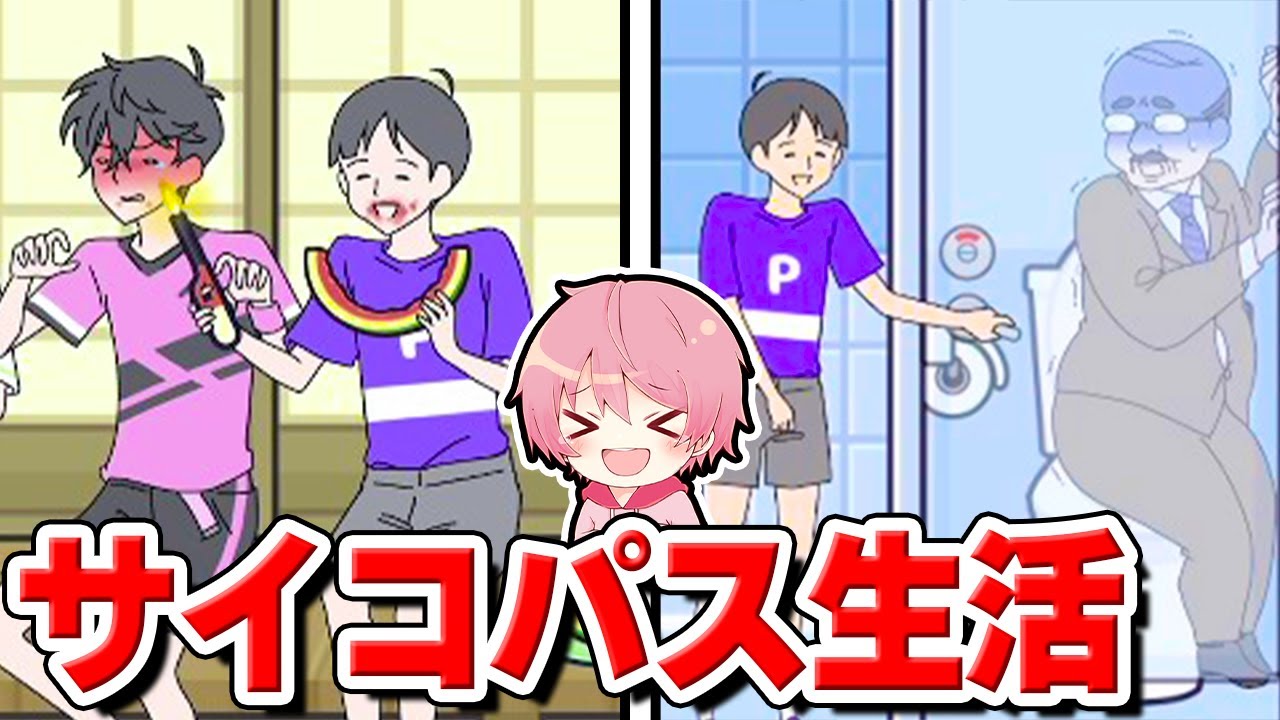 『世界一サイコパスな小学生』の学校生活が怖すぎるｗｗｗｗｗ【サイコボーイ2】【てるとくん】