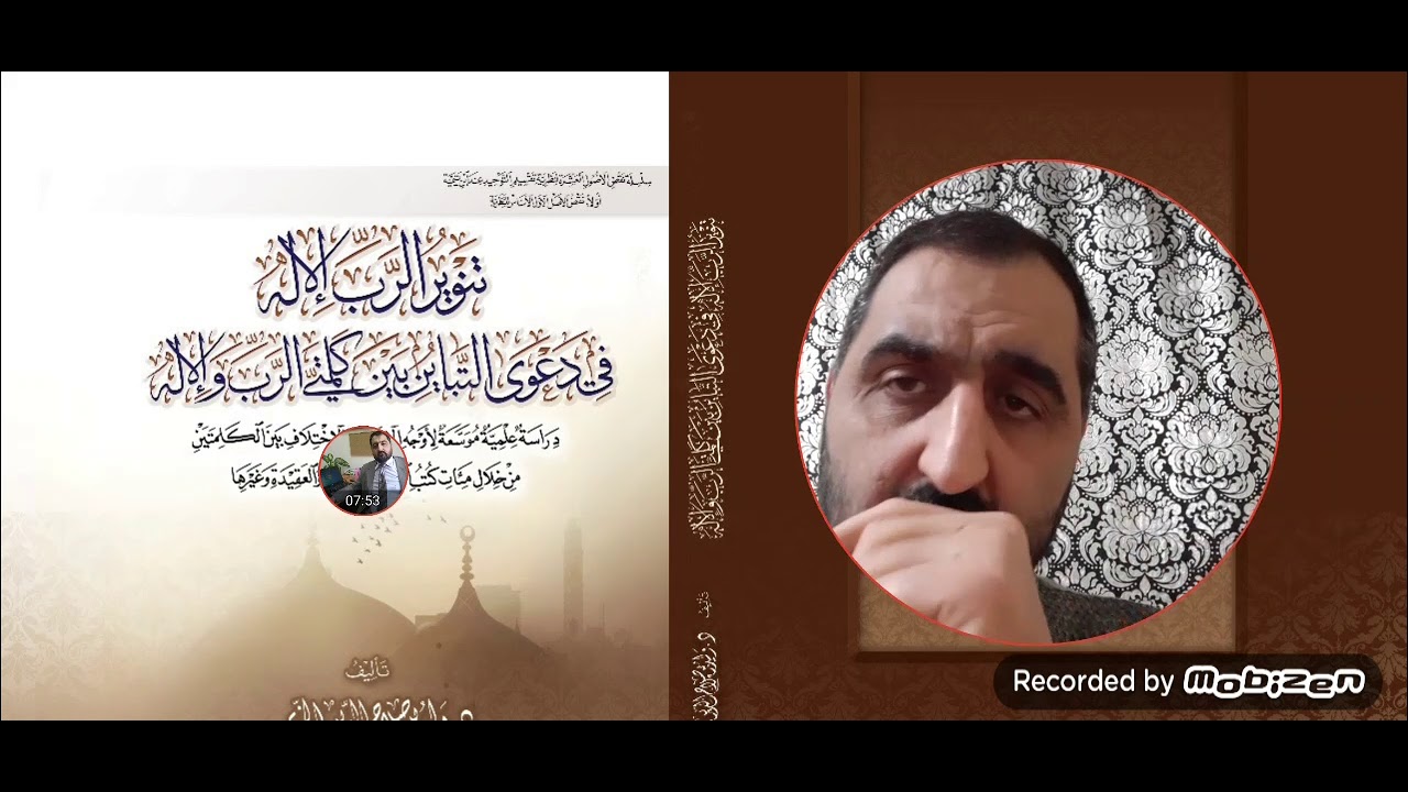 هل كان الإمام الطبري من القائلين فعلا بتقسيم التوحيد الى ألوهية وربوبية كما تزعم الوهابية؟ ج١