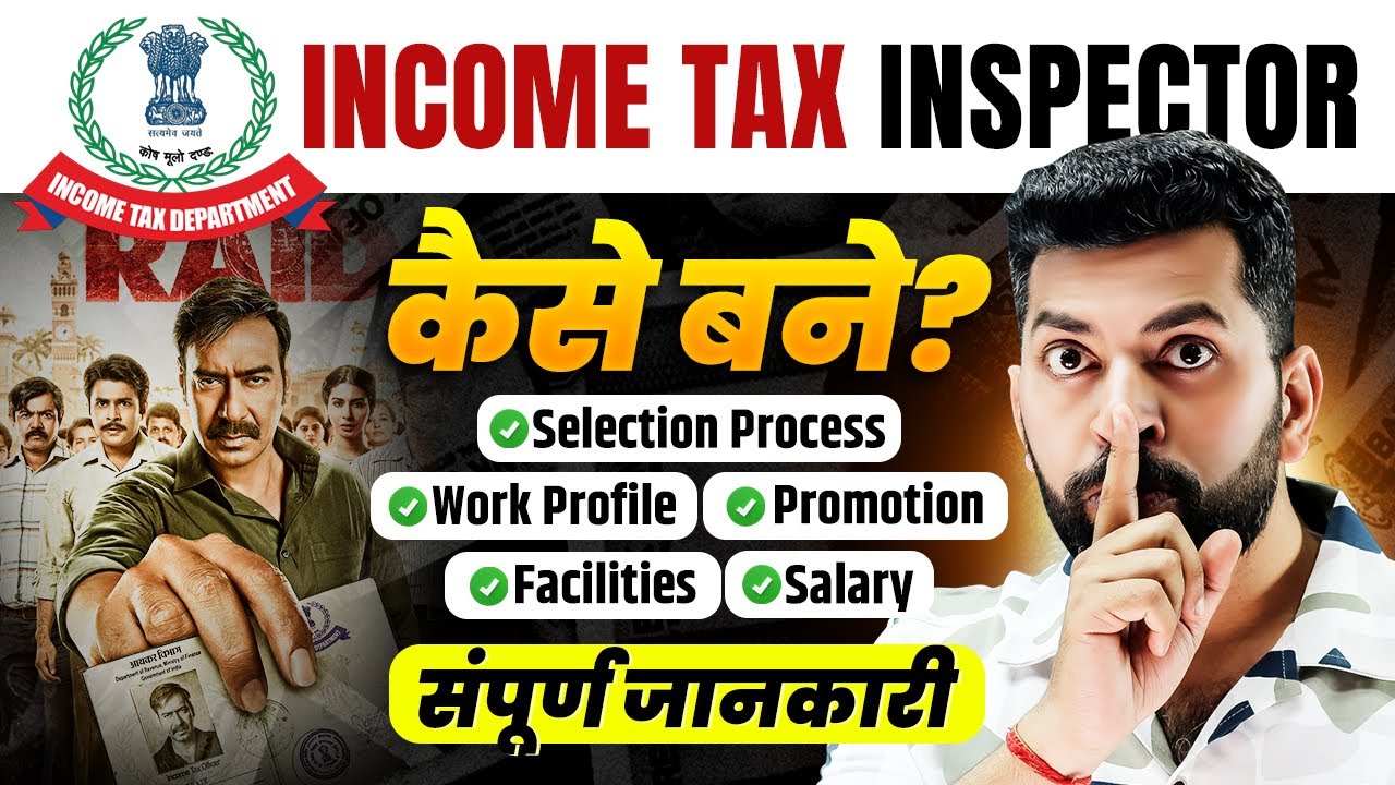 Income Tax Inspector Kaise Bane? How to become a Income Tax Officer | ITO Offer full detail in Hindi