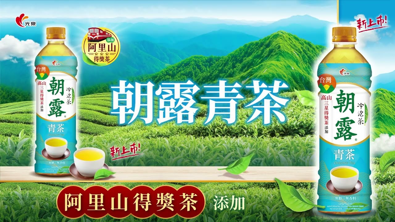 冷泡茶❤【朝露青茶｜阿里山得獎茶篇】