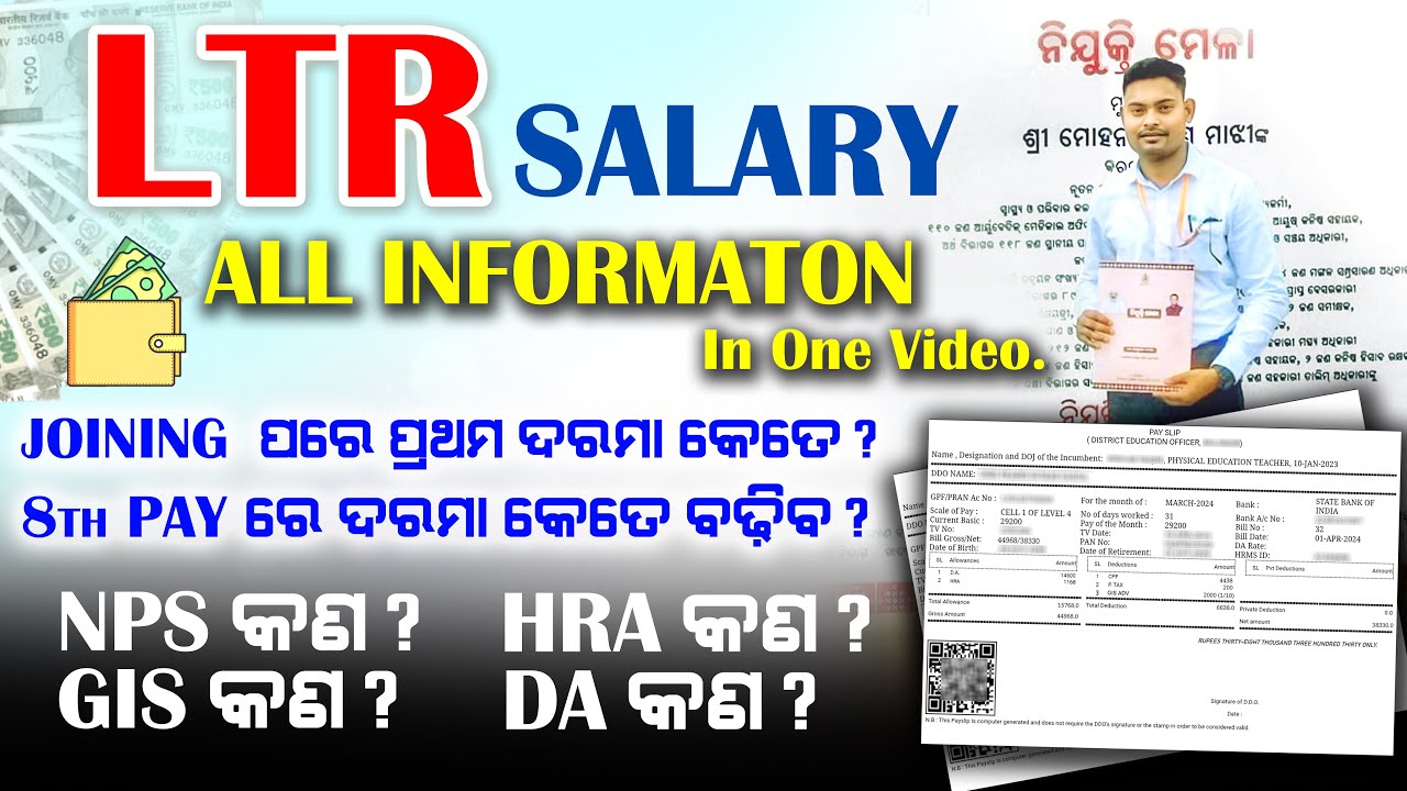 Odisha LTR Teacher Salary 2025 | NPS,HRA | LTR Document Verification-2025 | LTR Requirement-2025.