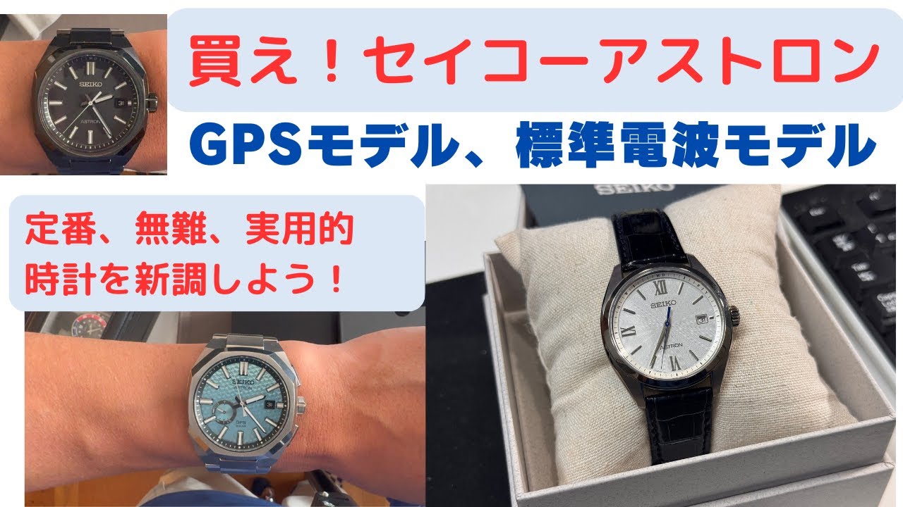 買え！セイコーアストロン。Vlog風紹介動画。アストロンおススメです！ #アストロン 