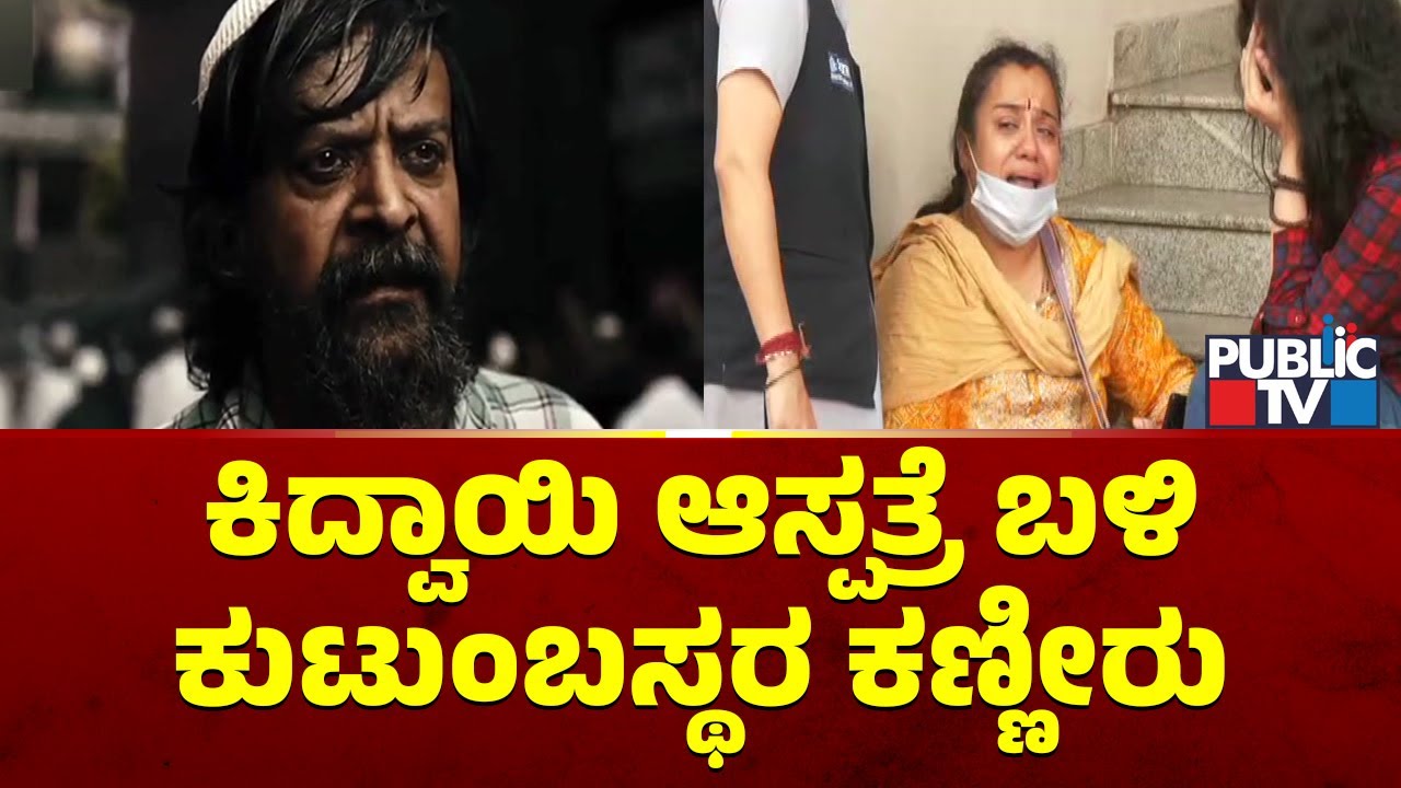 KGF Fame Actor Harish Roy Passes Away | Public TV
