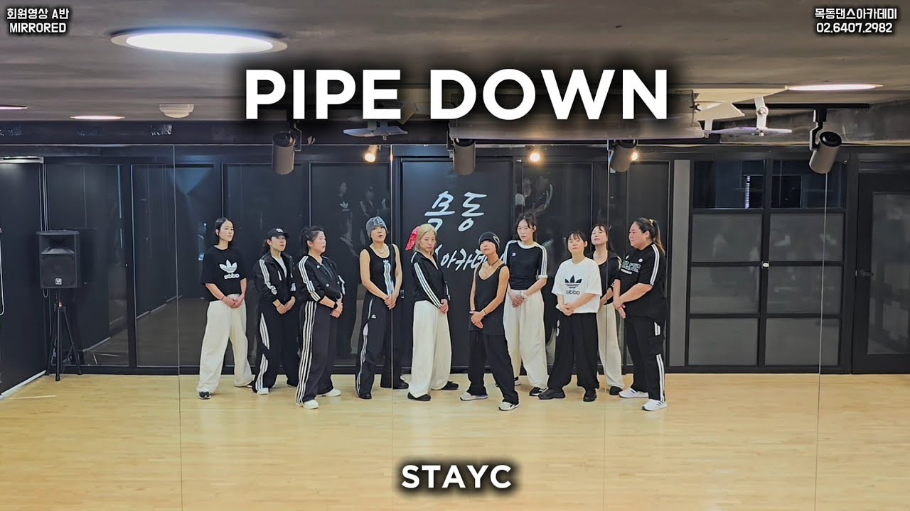 STAYC (스테이씨) - PIPE DOWN / 회원영상 A반