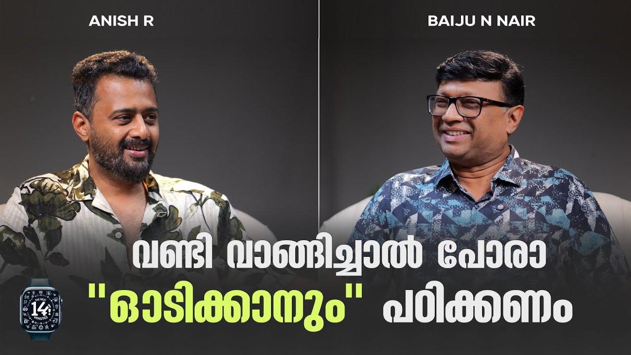 THE NEXT 14 MINS plus | AUTO | BAIJU N NAIR | ANISH R