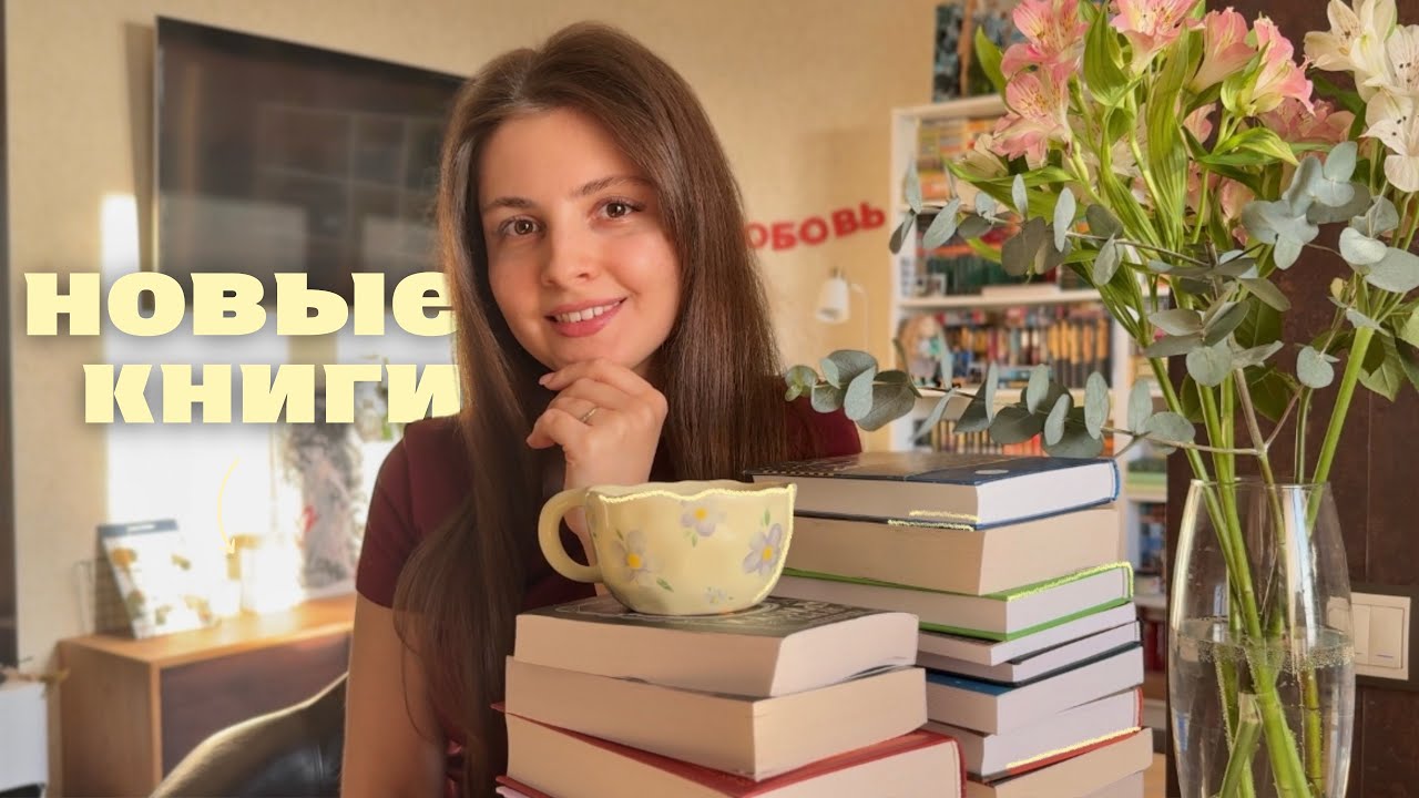 книжная РАСПАКОВКА 📚 || 19 новых книг