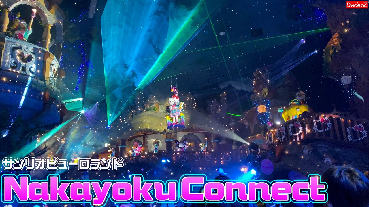 サンリオピューロランド イルミネーション＆レーザーショー Nakayoku Connect