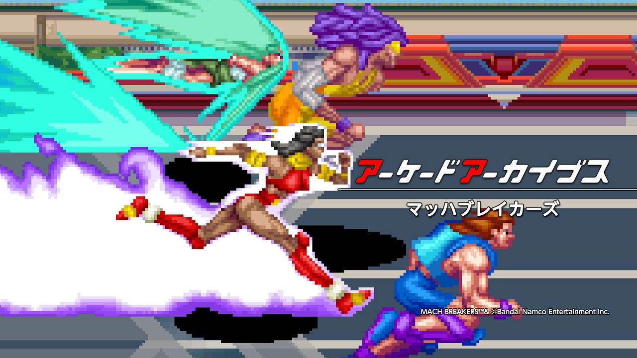 アーケードアーカイブス マッハブレイカーズ
