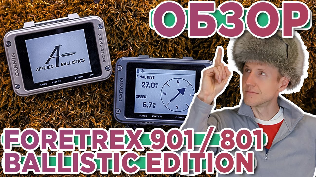 Обзор Garmin Foretrex 901 / 801 Ballistic Edition | GPS Navigator, Наручный GPS навигатор 2023