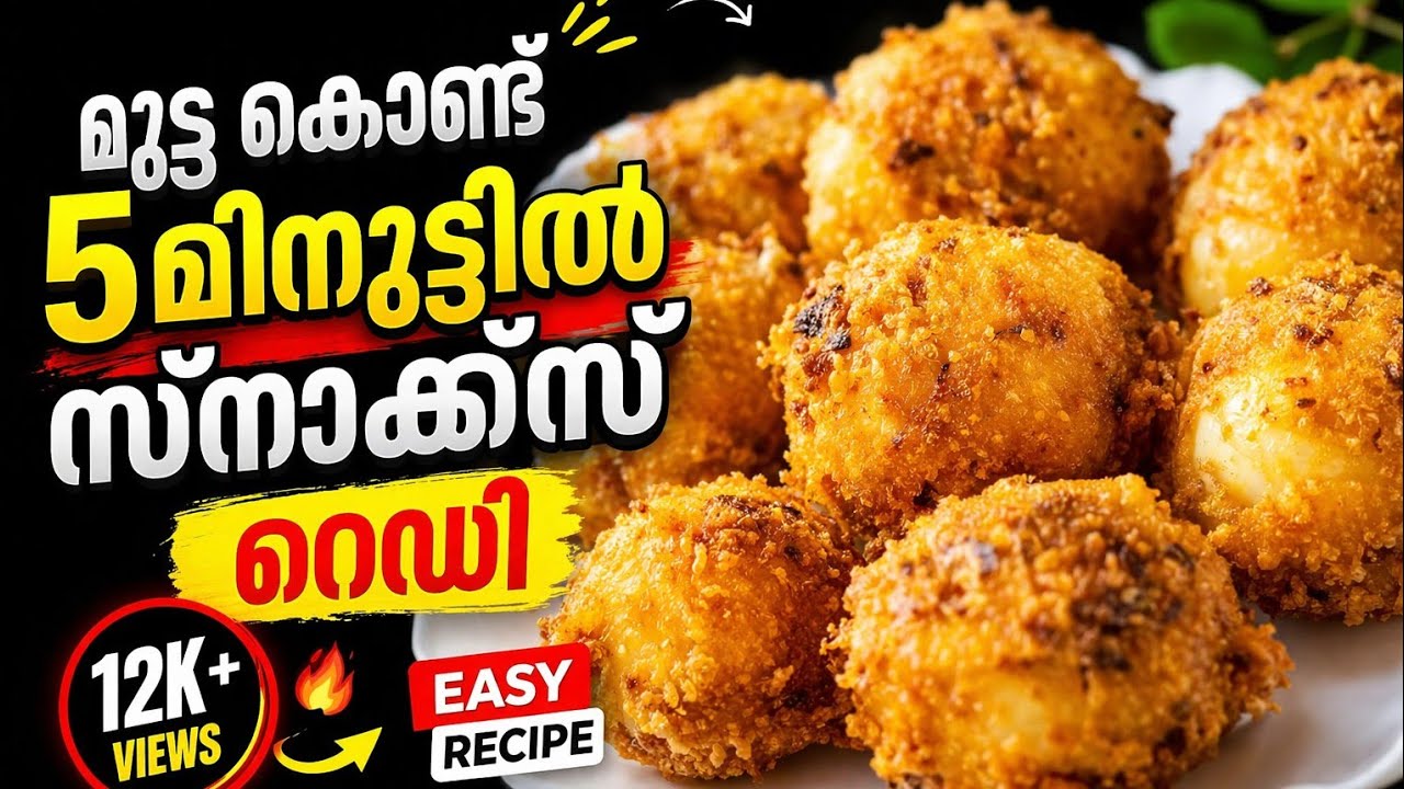 5 മിനിറ്റിൽ ഇഫ്താർ സ്നാക്ക് 😍 | Super Crispy Egg Snack Recipe Malayalam | Rise Kitchen World