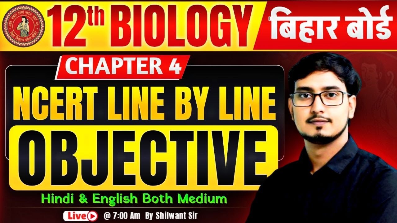 Biology Class 12 Chapter 4 NCERT Line By Line OBJECTIVE 🔥| Reproductive Health Objective Bihar Board