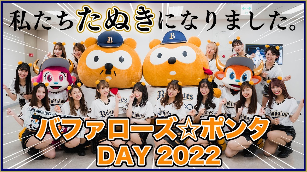 【裏側公開】たぬきになったBsGirlsの1日☆