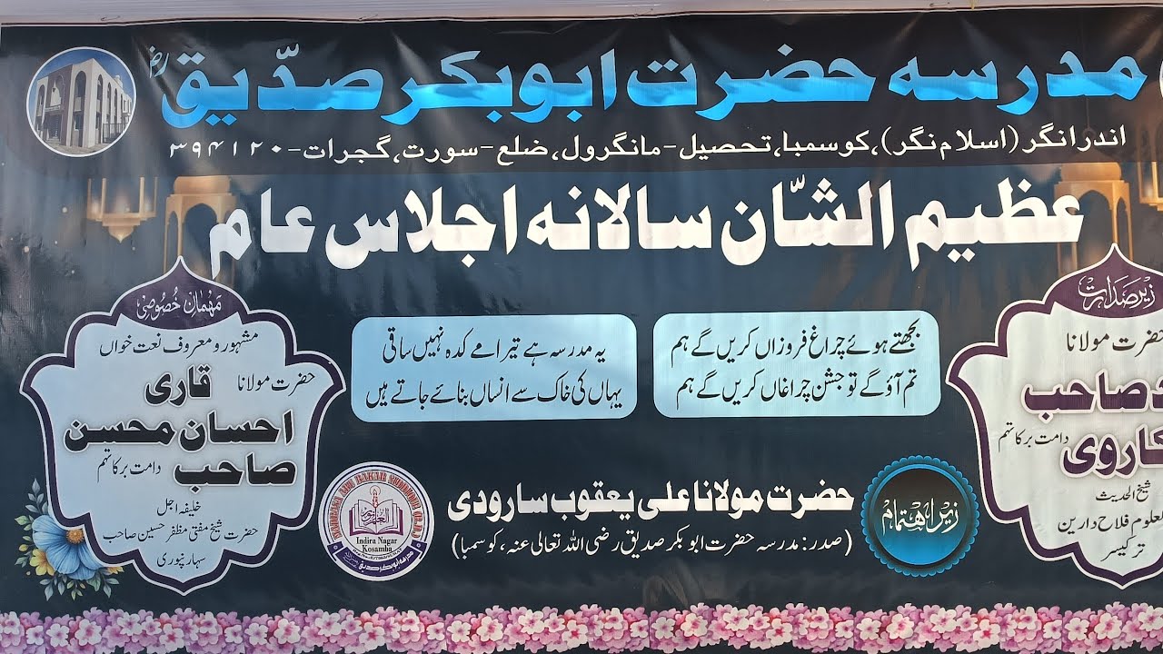 Madrasa Abu Bakar Siddique Indira Nagar Kosamba سالانہ جلسہ مدرسہ ابوبکر صدیق اندرا نگر کوسمبا