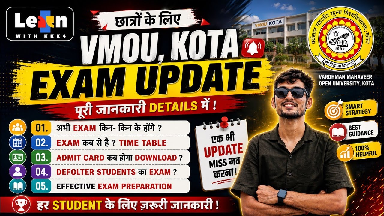 VMOU KOTA Exam Update - 10 July से एग्जाम शुरू  | vmou exam date 2026