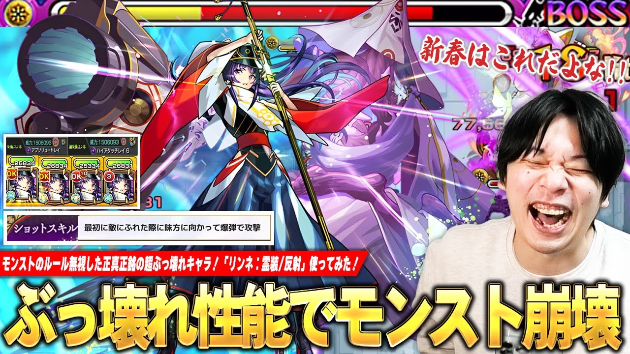 【モンスト崩壊】しろ、想像を絶するぶっ壊れ具合に言葉を失う...ww 性能全てが異次元の強さで《ラブの星墓》を艦隊で破壊してしまう！『リンネ(霊装/反射)』使ってみた！【しろ】