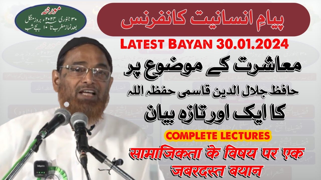 [Full] Jalaluddin Qasmi New Bayan 30.01.2024 | Full Bayan | Letest Bayan 2024  جلال الدین قاسمی بیان