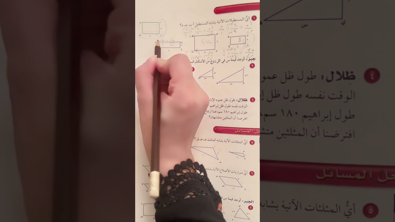 الأشكال المتشابهة