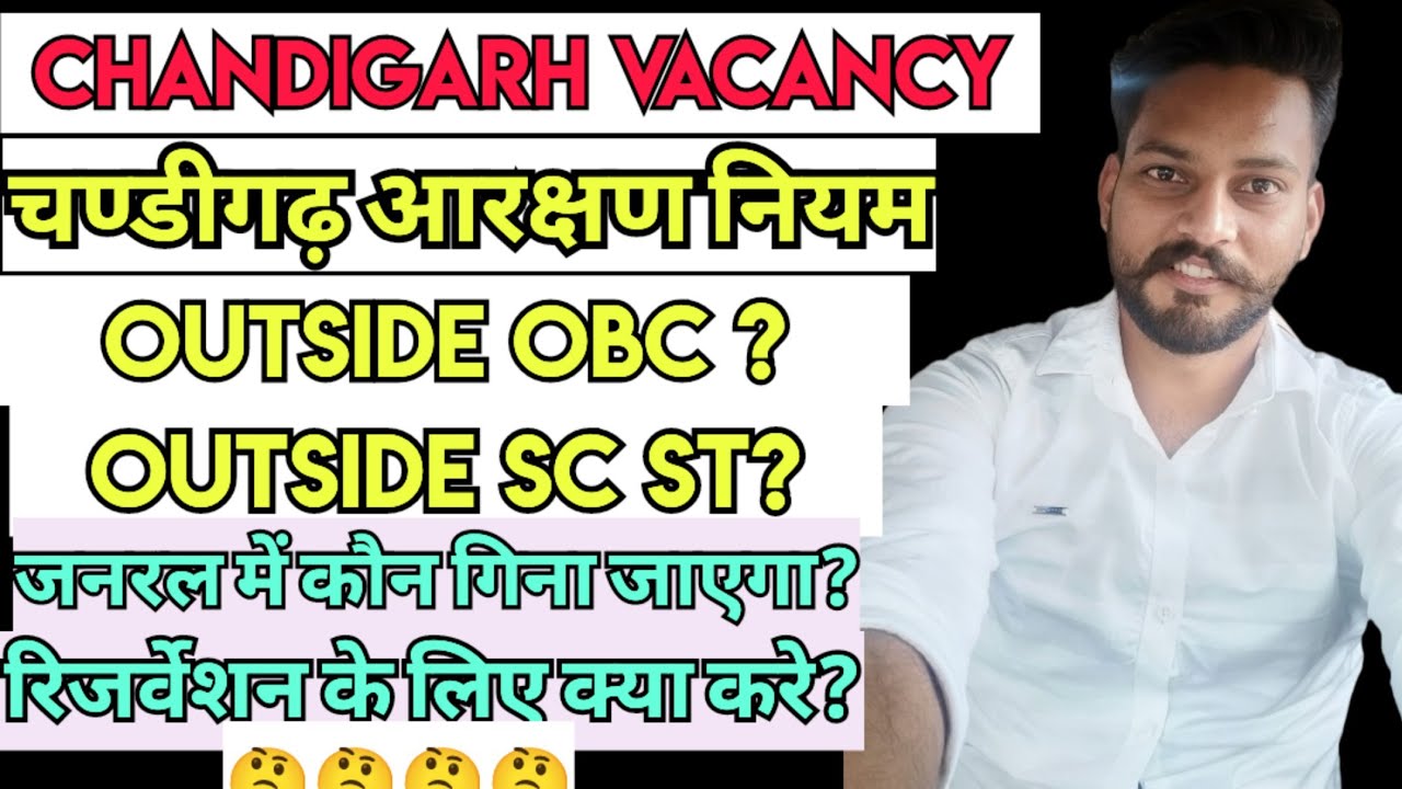 Chandigarh Reservation Rules For Outsider | Reservation Rules For Government Job In Chandigarh | ✅✅