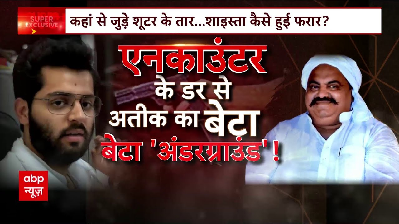 Prayagraj Case LIVE : नेपाल पहुंची UP Police ने किया बड़ा खुलासा ! | Atique Ahmed | Umesh Pal