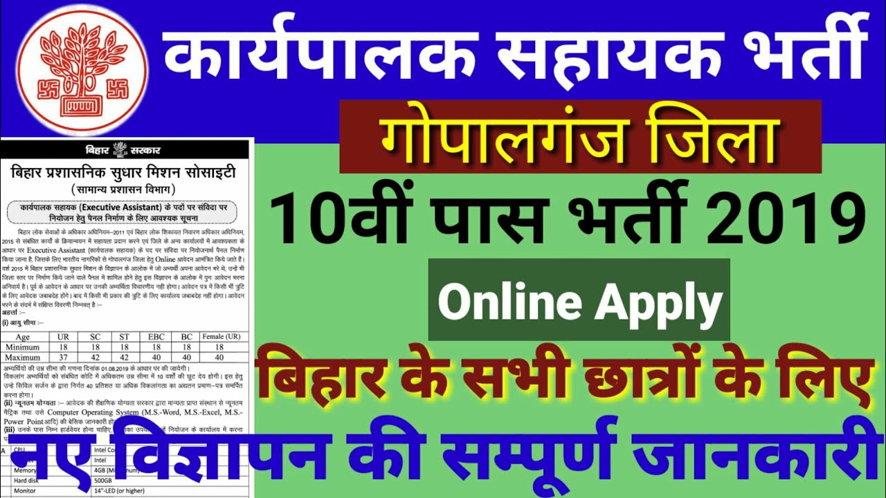 #BPSM Executive Assistant New Requirement 2019 | Exam Process | Official Notification full detail