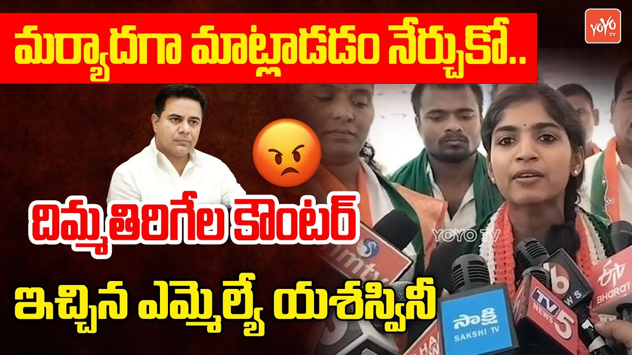 MLA Yashaswini Reddy STRONG Counter To KTR Comments On CM Revanth | Congress Vs BRS | YOYO TV