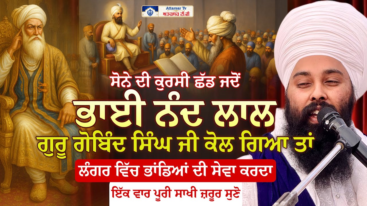 ਭਾਈ ਨੰਦ ਲਾਲ ਲੰਗਰ ਵਿੱਚ ਭਾਂਡਿਆਂ ਦੀ ਸੇਵਾ ਕਰਦੇ | Baba Gulab Singh Ji Chamkaur Sahib Wale | Attarsar Tv