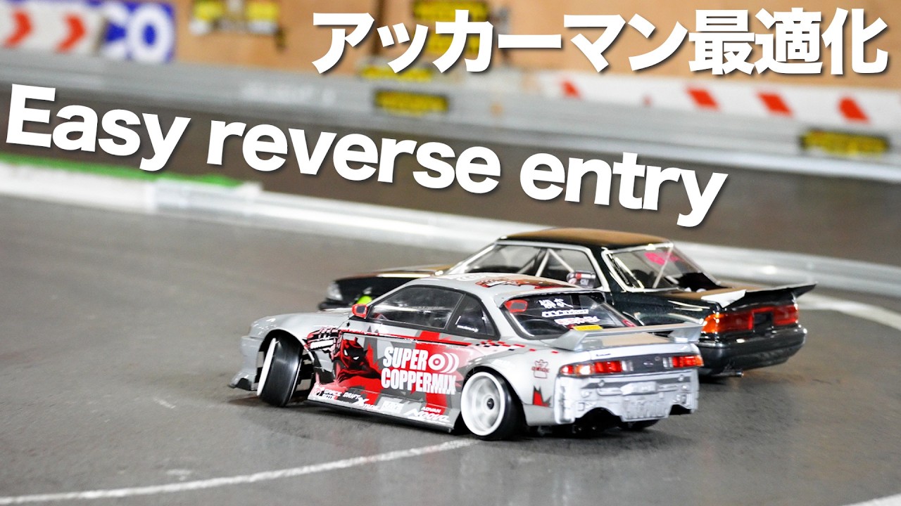【新製品】タミヤTT02を深い角度でドリフトさせるアイテム登場！▫️MRC▫️