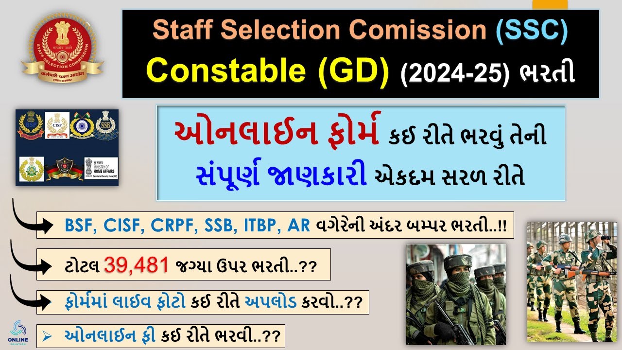 SSC Constable GD Online Application Form 2024 in gujarati | SSC Constable GD online form kaise bhare
