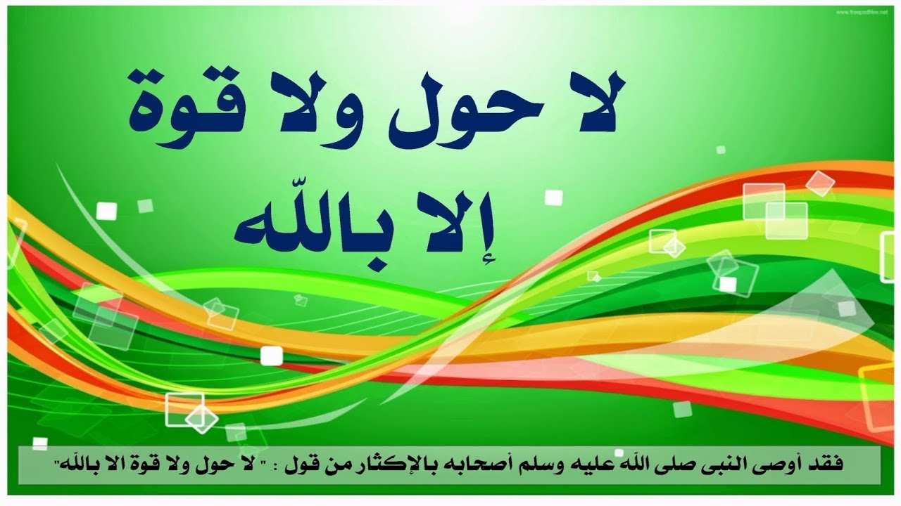 لا حول ولا قوة إلا بالله  -  مكررة 5000 مرة بصوت رائع