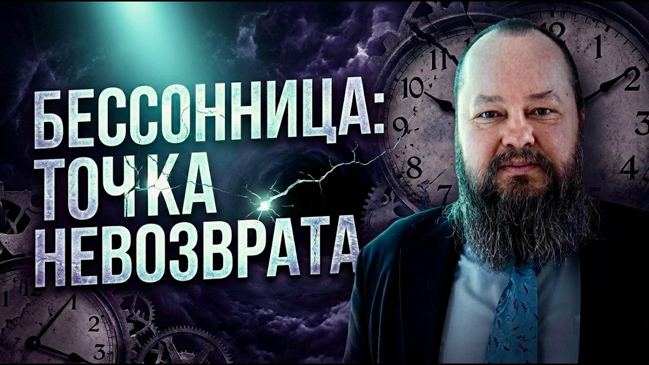 УРОВНИ БЕССОННИЦЫ.