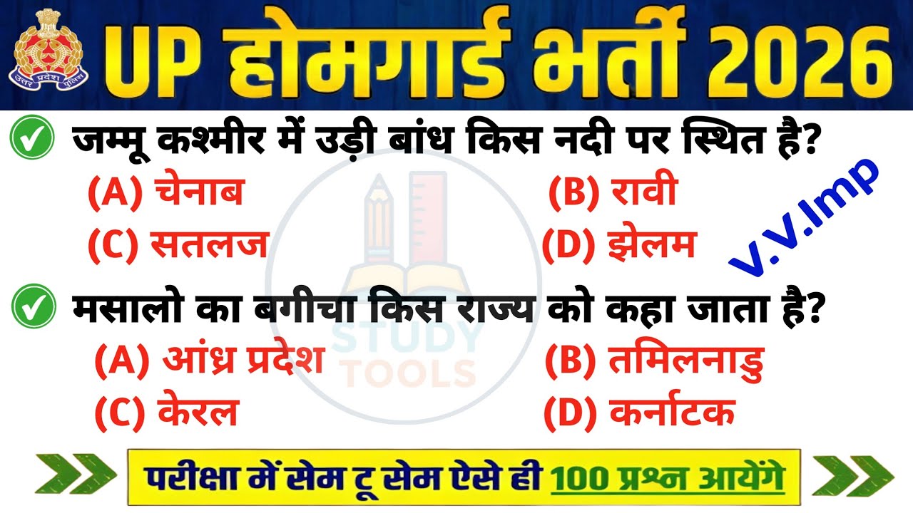 UP Home Guard भर्ती 2025 | UP GK Top 100 Questions | UP GK Previous Year Questions Paper | Part 42