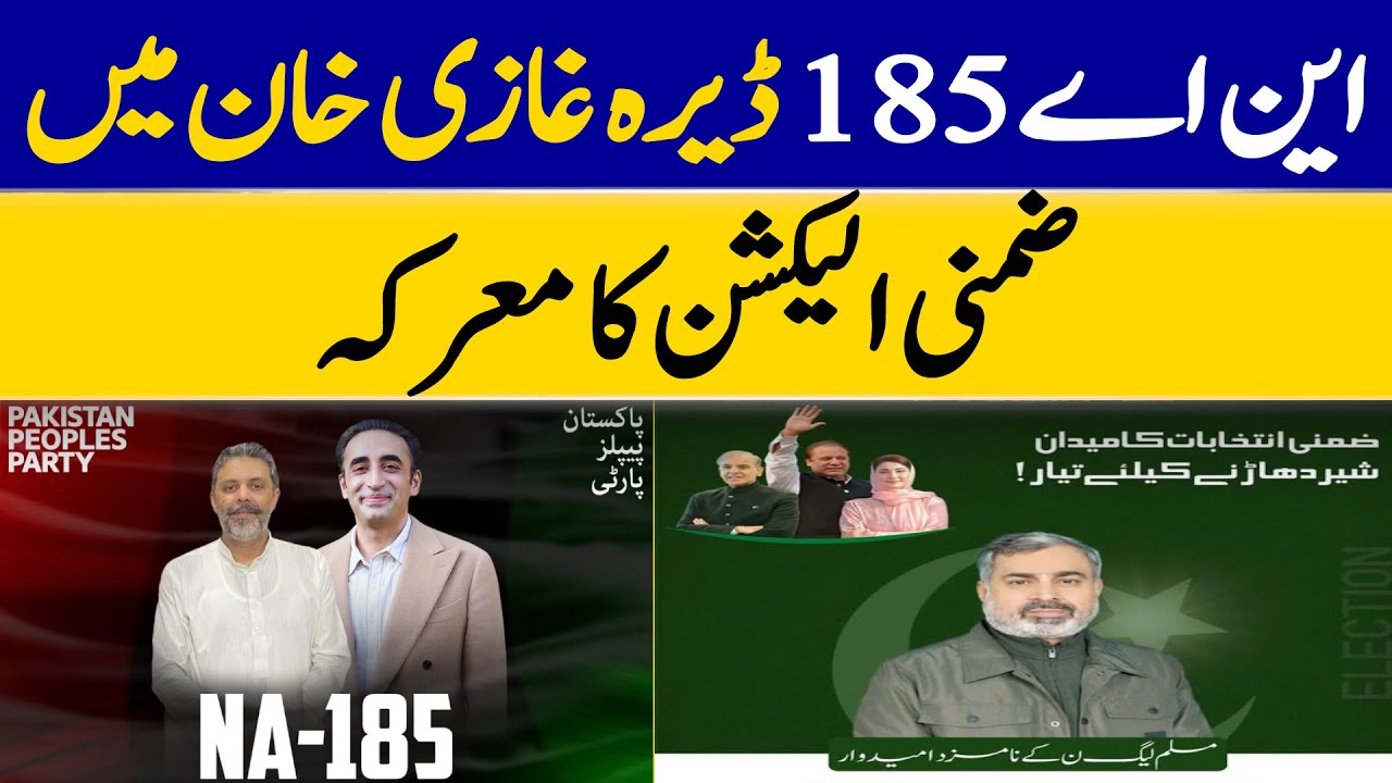 NA-185 Dera Ghazi Khan By-Election Battle Heats Up | Dawn News