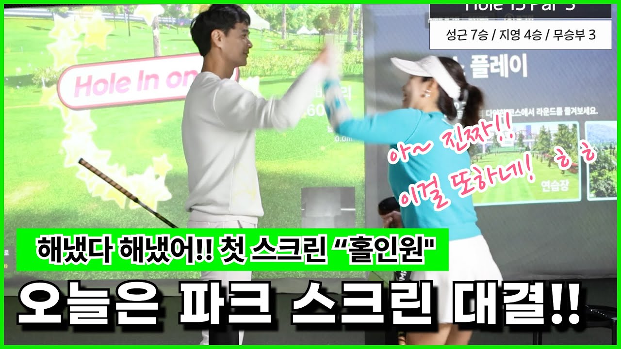 생각보다 완전 재밌다! 파크골프 스크린😂#파크골프 #파크골프레슨 #임팩트파크#파크스크린 