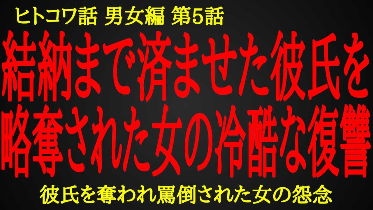 【2ch ヒトコワ】どん底から這い上がった元婚約者が差し向けた怪しい人物【人怖】