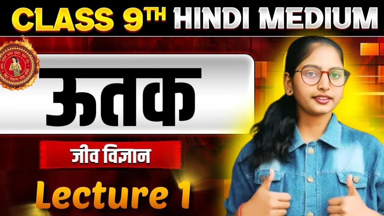 Biology Class 9th Chapter 02 Bihar Board |    tissue(Lec-01) by Suprita ma'am