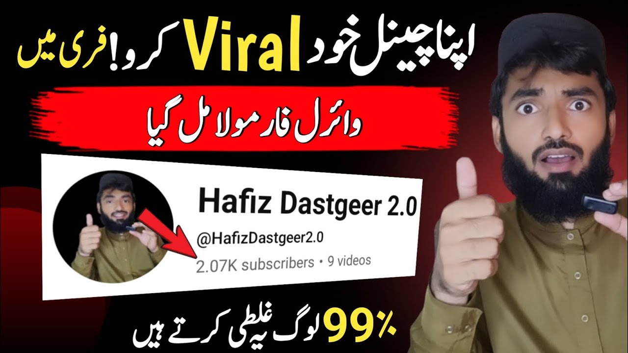 Meri tarha apna channel khud viral kren 2026 |  how to increase views on long videos 