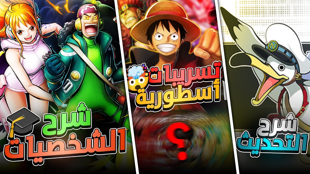 التحديث الجديد واحدث التسريبات | ONE PIECE Bounty Rush | ون بيس باونتي راش