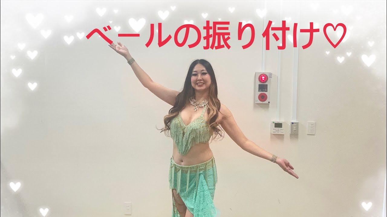 ベリーダンスのベールの振り付け♪
