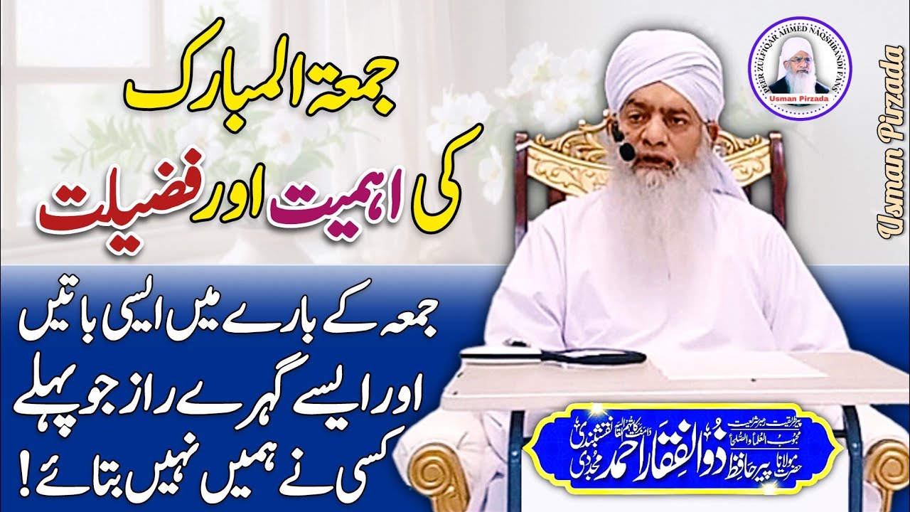 Jummah-Tul-Mubaral Ki Ehmiyat Or Fazilat🥰😍 | Peer Zulfiqar Ahmed Naqshbandi | Jummah Mubarak |  HD |