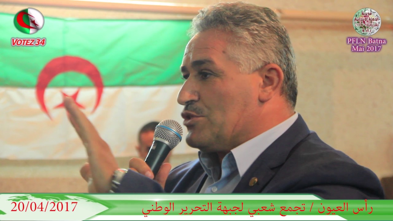 رأس العيون / تجمع لحزب جبهة التحرير الوطني