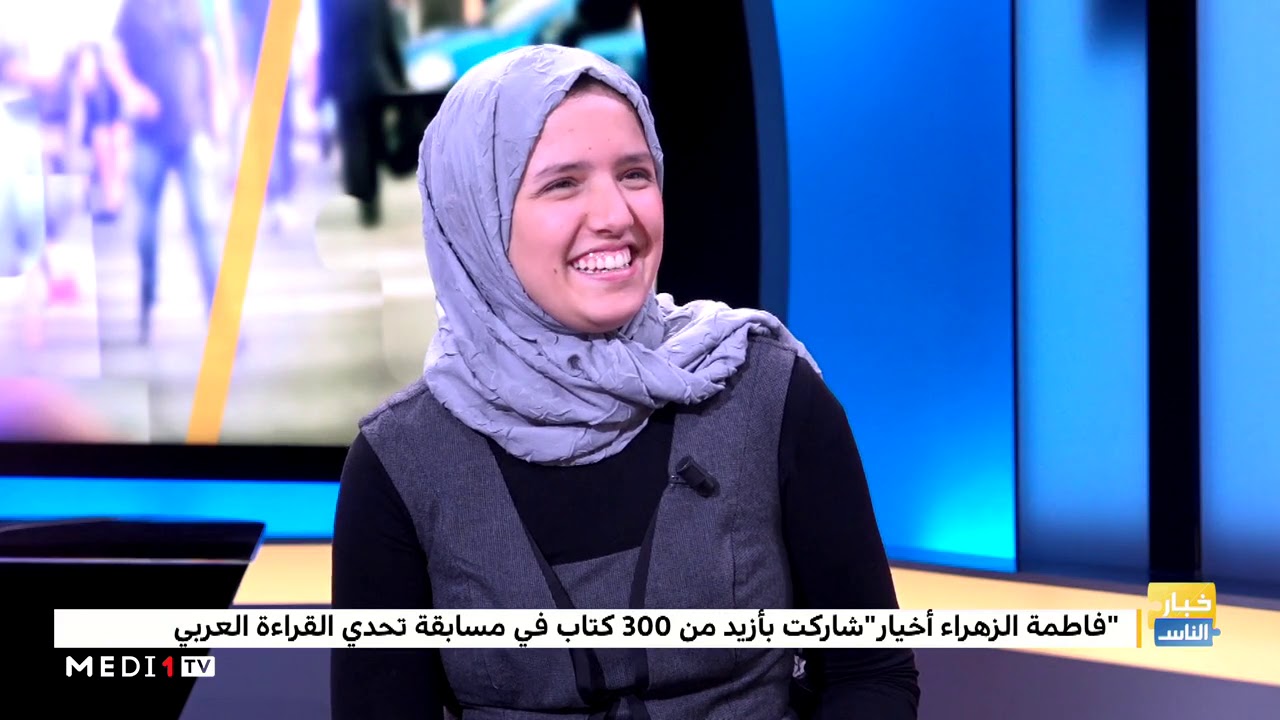 ما هي الكتب التي شاركت بها أخيار في مسابقة تحدي القراءة العربي؟