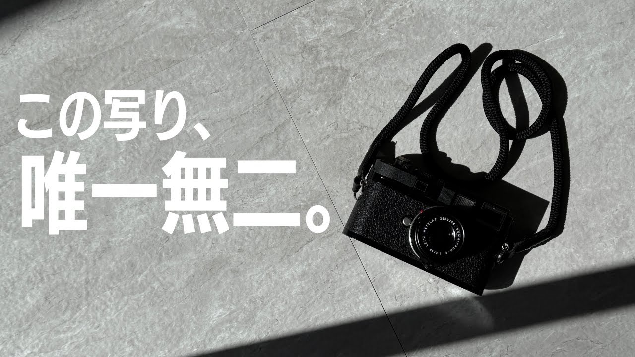 ライカM9は時代遅れか？いや、最高の相棒だ。