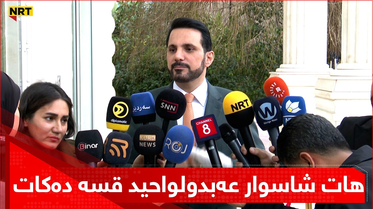 هات، شاسوار عەبدولواحید قسە دەکات