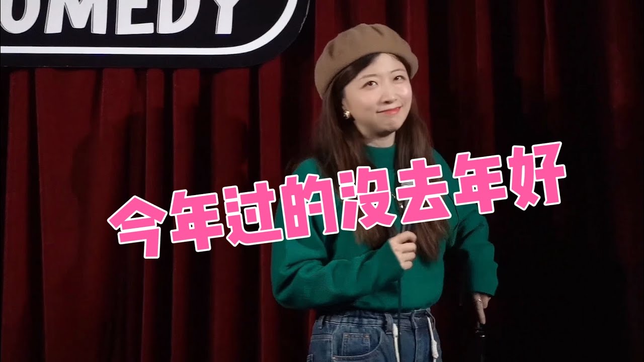 【I like last year better】Norah Killing Crowd Work Clip Norah英文高能互动脱口秀