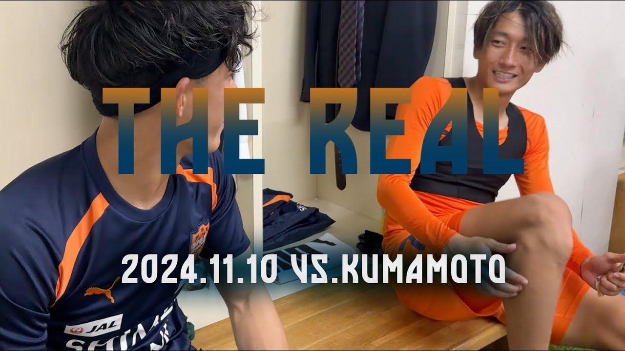 【THE REAL】2024.11.10 J2第38節vs熊本《short ver.》| 清水エスパルス公式