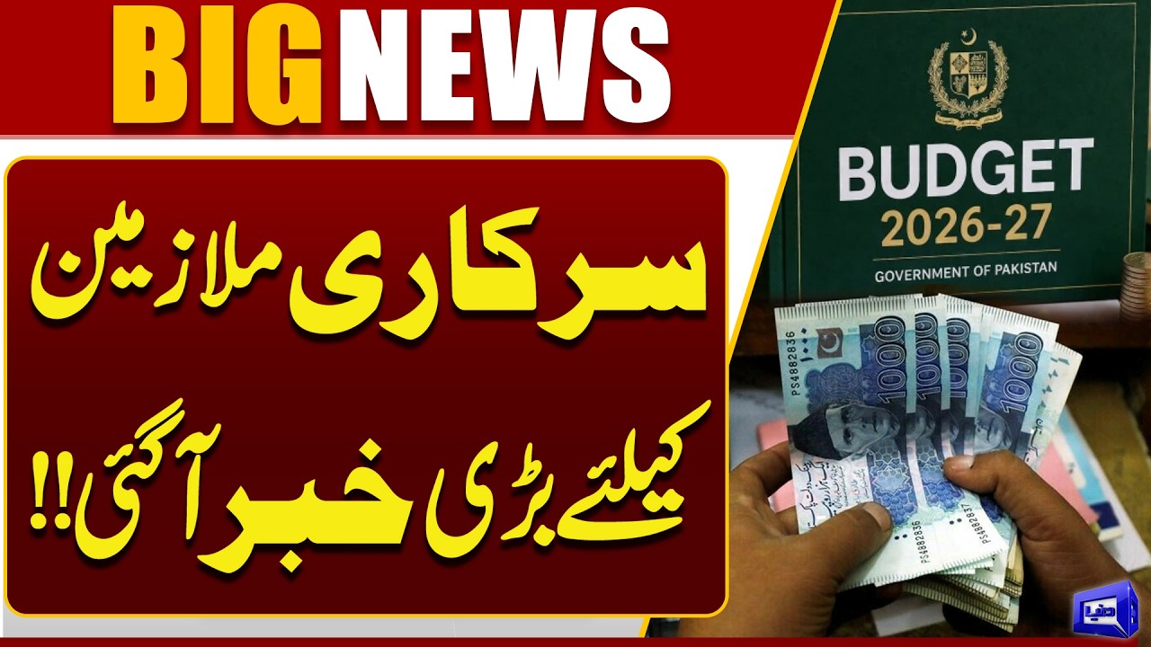 Sindh Budget 2026: Big News for Government Employees! | Breaking News | Dunya News