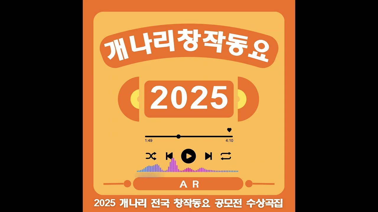 2025년 개나리창작동요_08 엄마 품 아가 꿈 김영경 작곡 김태이노래