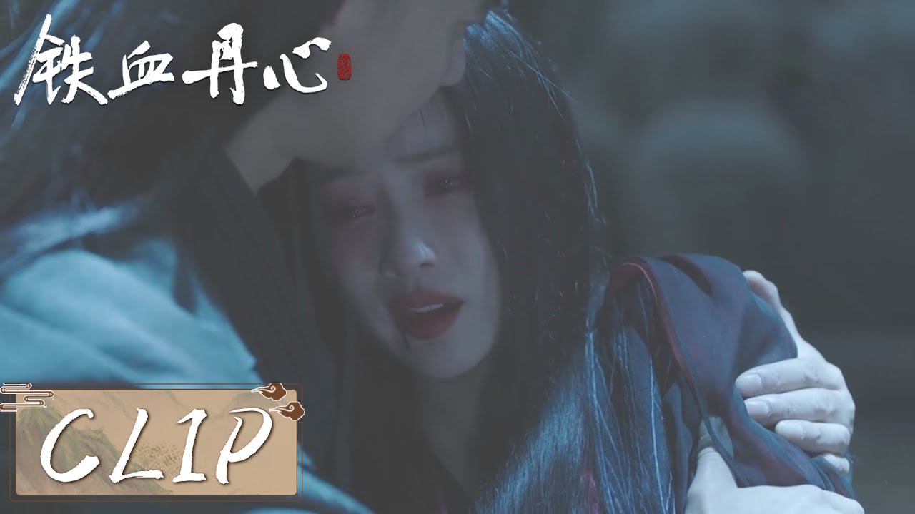 EP20 Clip | 虐！梅超风替师傅挡下致命一击！在黄药师怀里死去【The Legend of Heroes】#铁血丹心 #金庸武侠世界